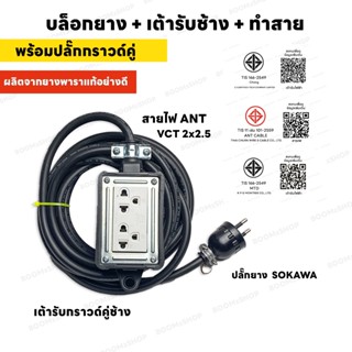 เต้ารับสนาม Chang 2 ช่อง  4500W 2ขากลม พร้อมปลั๊กกราวด์คู่ช้…