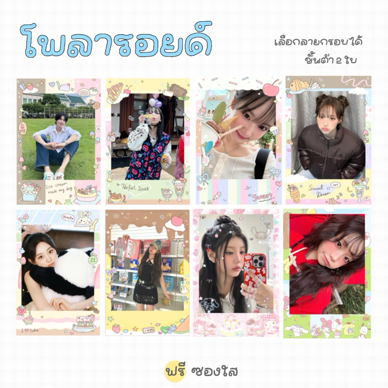 ปริ้นรูปโพลารอยด์โฟโต้ ขนาด 2x3 นิ้ว เลือกลายกรอบ ฟรีซองใส P🎀ver.3