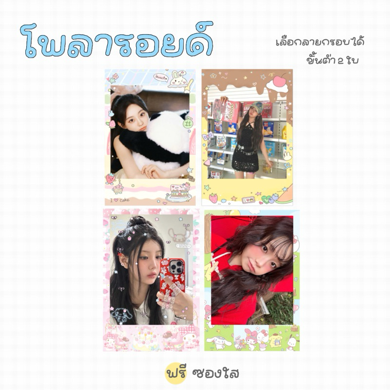 ปริ้นรูปโพลารอยด์โฟโต้ ขนาด 2x3 นิ้ว เลือกลายกรอบ ฟรีซองใส P🎀ver.3
