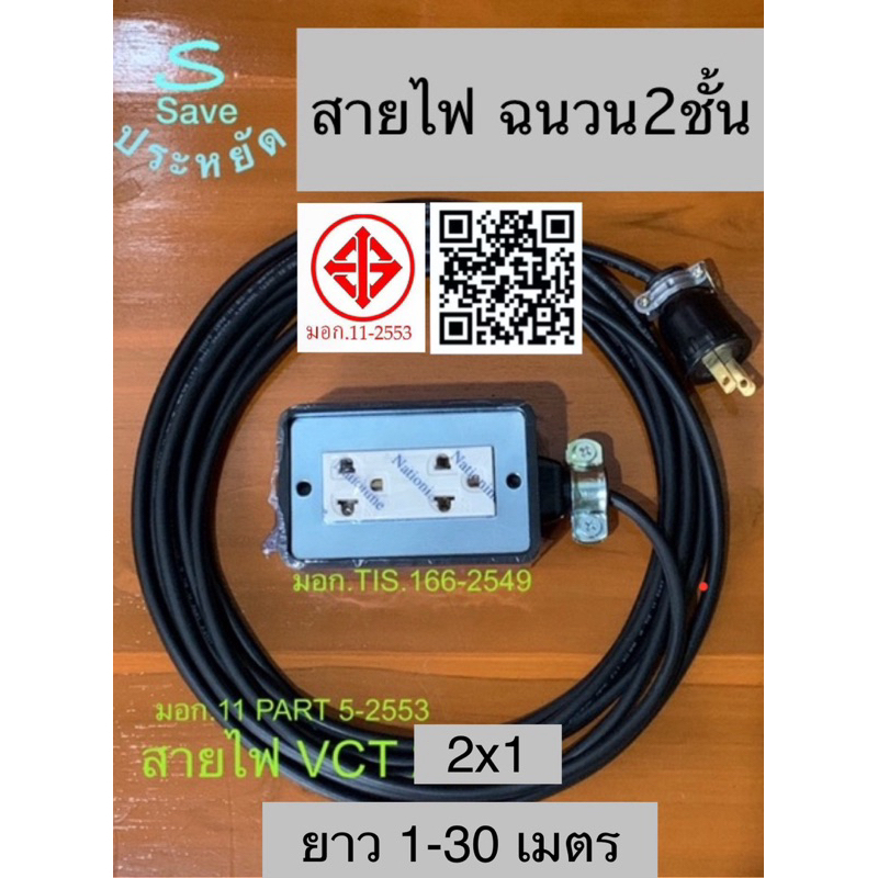 สายไฟ 3000W VCT 2x1 ฉนวน 2ชั้น บล็อกยาง ทนการกระแทรก ราคาถูก ร้านนี้ส่งเร็ว