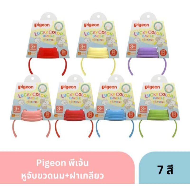 NEW PIGEON หูจับขวดนมคอกว้าง+เกลียวขวดนม