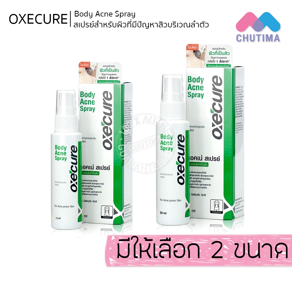 อ๊อกซีเคียว บอดี้ แอคเน่ สเปรย์ สเปรย์ลดสิว แผ่นหลัง ลำตัว Oxe'cure Body Acne Spray 25ml./ 50ml.