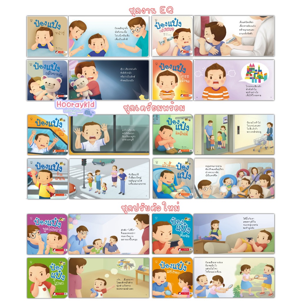 นิทานป๋องแป๋ง มีครบชุด 74เล่ม นิทานคำกลอน สำหรับเด็ก 0-6 ปี นิทานเด็ก เสริมพัฒนาการ