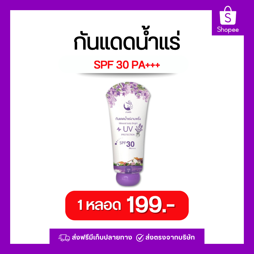 กันแดดน้ำแร่SPF30+++สำหรับหน้าร้อนนี้ต้องมีติดไว้