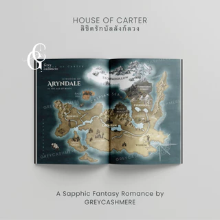 หนังสือ House of Carter ลิขิตรักบัลลังก์ลวง โรมานซ์แฟนตาซีโดย Grey Cashmere (พิมพ์ครั้งที่ 4)