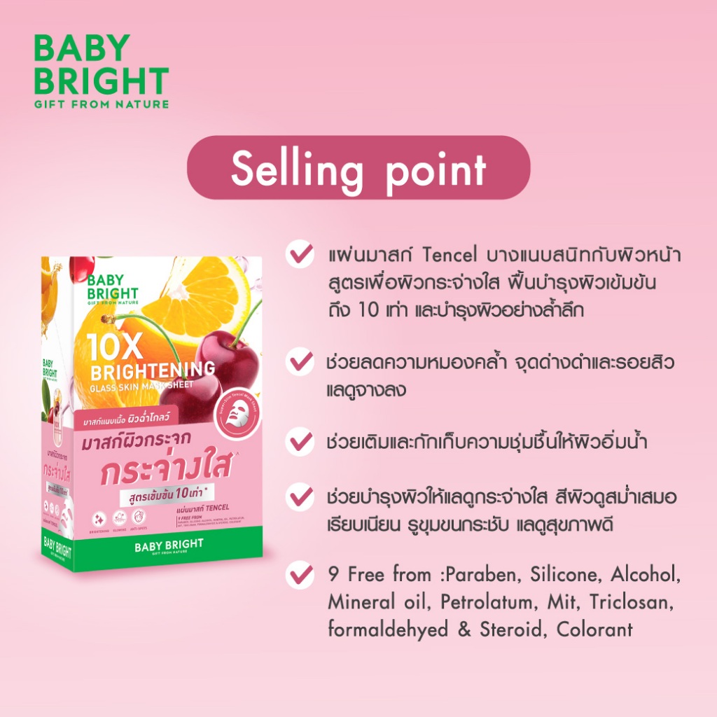 Baby Bright ماسك ورقي 10X Glass Skin ‏20 غ (4 أنواع) — صورة 4