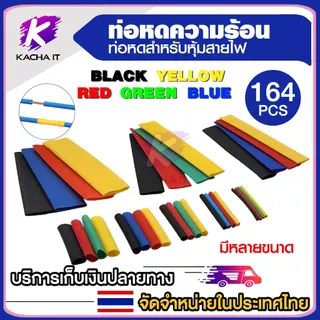 ท่อหด พอลิโอเลฟิน 2: 1 ปราศจากฮาโลเจน หลายสี 8 ขนาด 328 ชิ้น / 164 ชิ้น / 127 ชิ้น shrink tubing diy