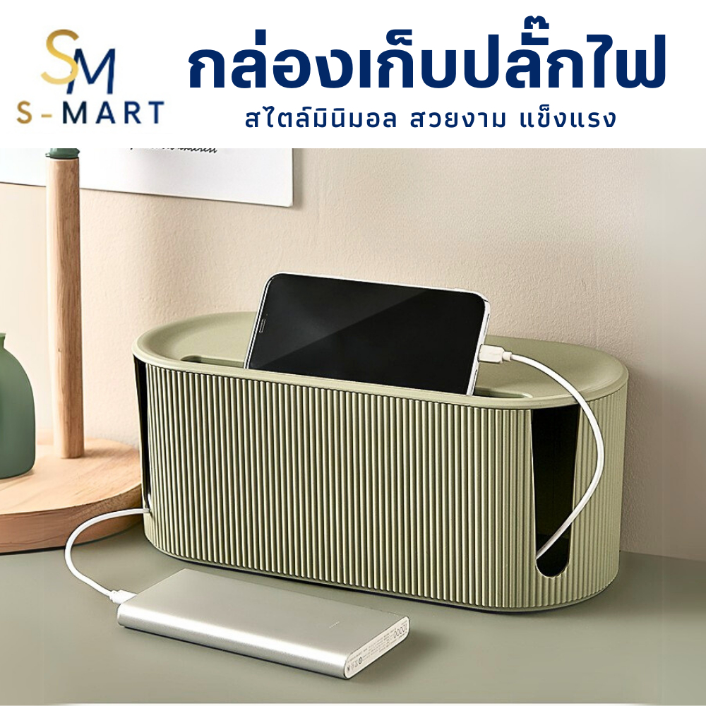 พร้อมส่ง กล่องจัดระเบียบ​สายไฟ​ กล่องเก็บปลั๊กไฟ พร้อมฝาเปิดปิด ที่เก็บสายไฟ สไตล์มินิมอล