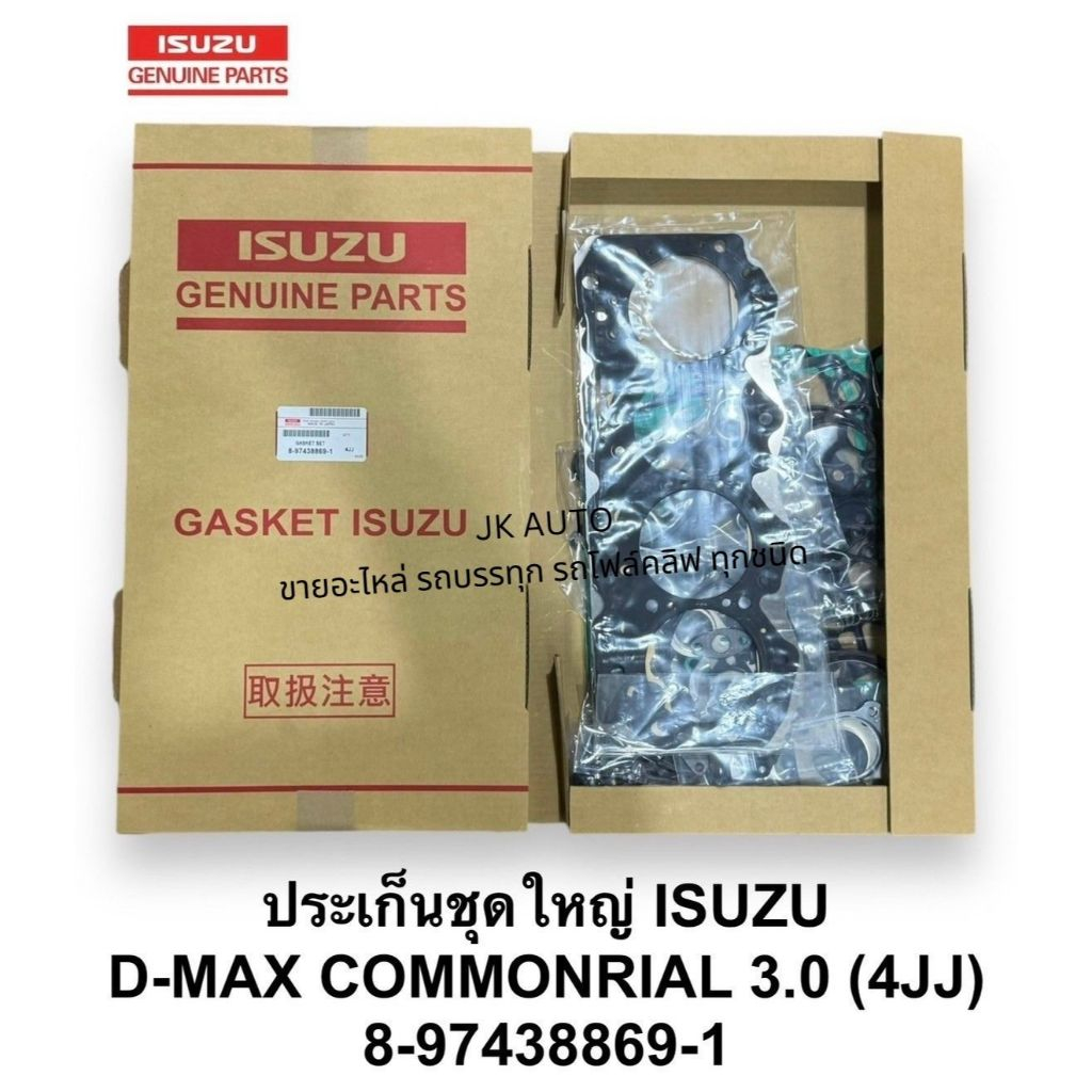 ปะเก็นชุดใหญ่ 8-97438869-1 ISUZU D-MAX COMMONRIAL 3.0 (4JJ)#BENR