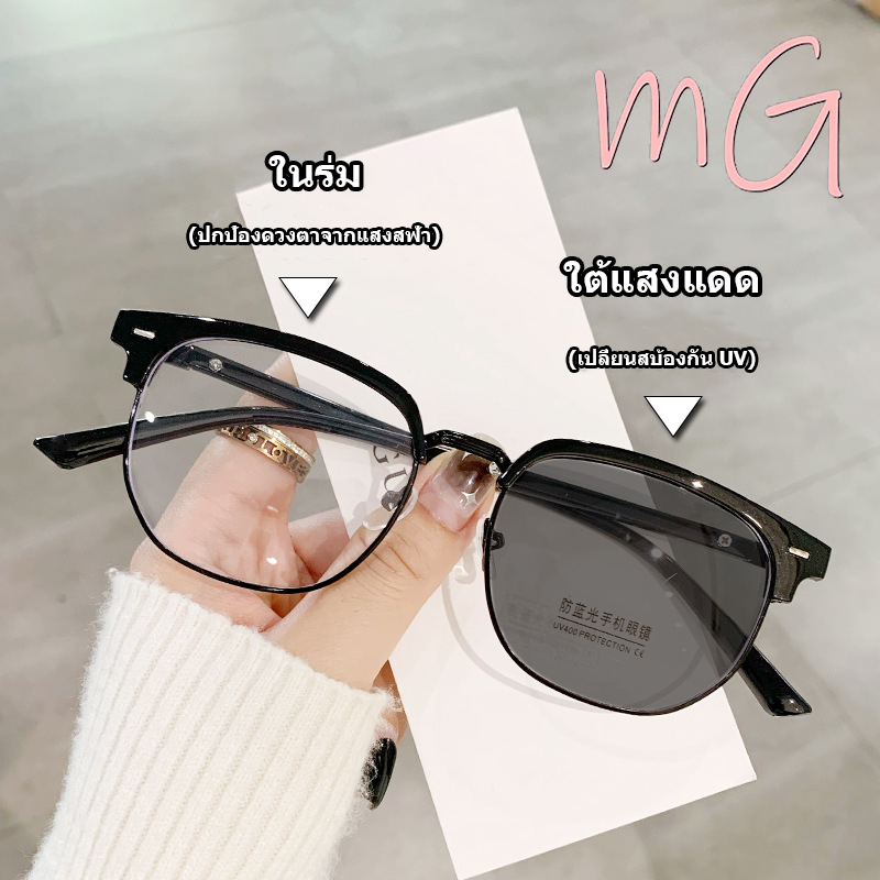 [ส่งจากกทม]แว่นตาเปลี่ยนสียตาสั้นย้อนยุคครึงกรอบตาป้องกันแสงสีฟ้ากรองแสงสีฟ้าจากคอมมือถือ100%(สายตาสั้น-50ถึง-400)Unisex
