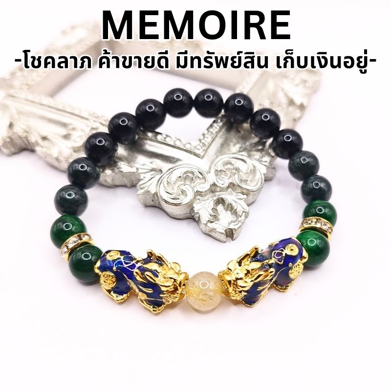 สร้อยข้อมือมือปี่เซียะ รุ่นรวย มั่งคั่ง เงินทองไม่รั่วไหล ร้อยหินแท้ หยกพม่า