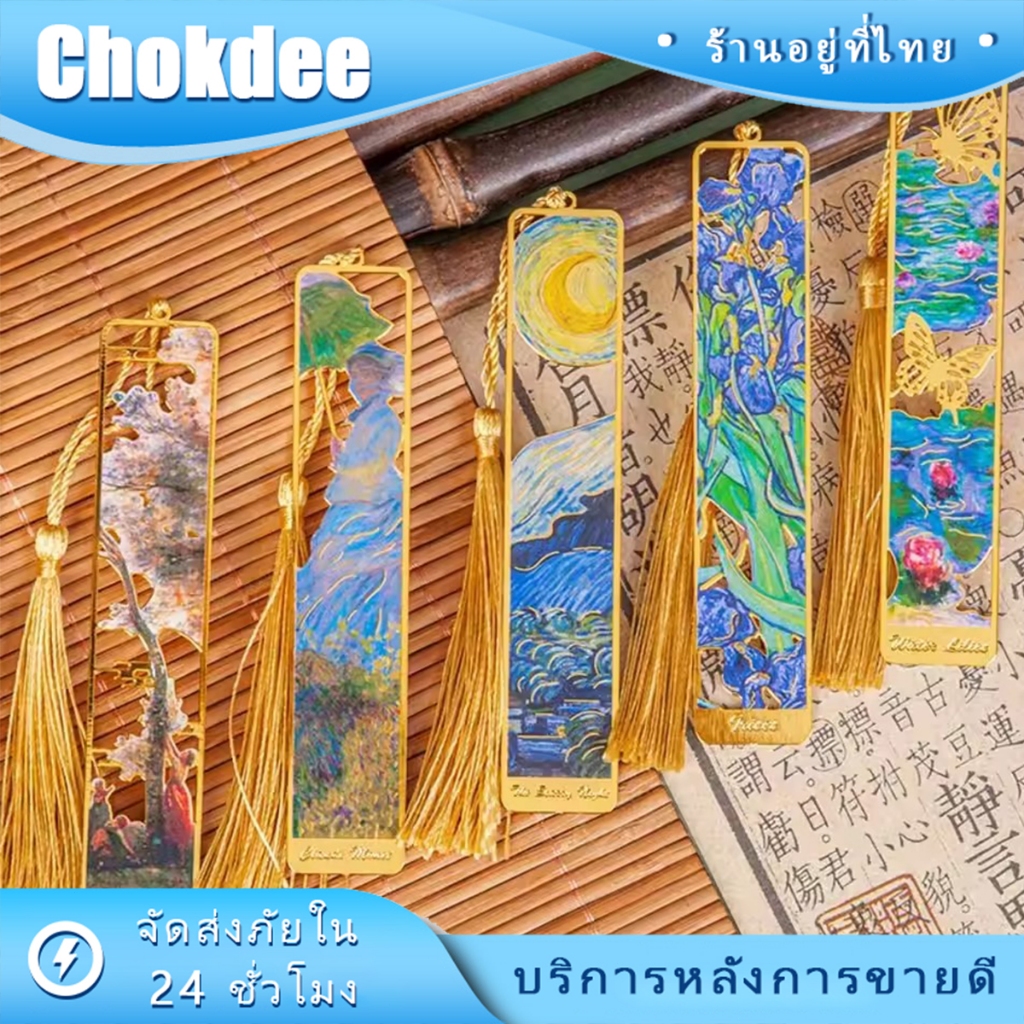 Bookmark บุ๊คมาร์คโลหะพร้อมพู่ สำหรับหนังสือ ตกแต่ง สไตล์จีน 4ลายให้เลือก