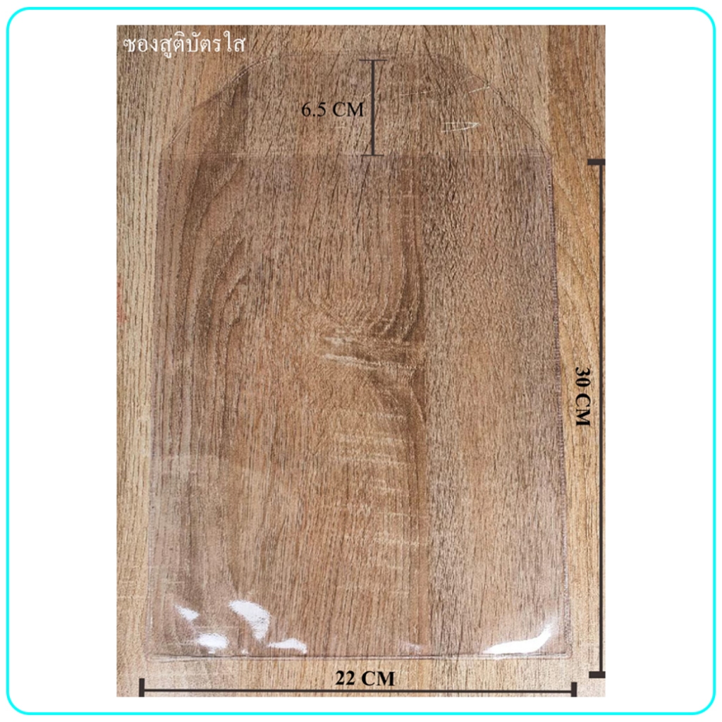 ซองเก็บเอกสารใบเกิด ซองสูติบัตร ซองทะเบียนสมรส พีวีซีใส กันน้ำ ป้องกันสกปรก แพ็ค 50 ชิ้น - รูปที่ 2