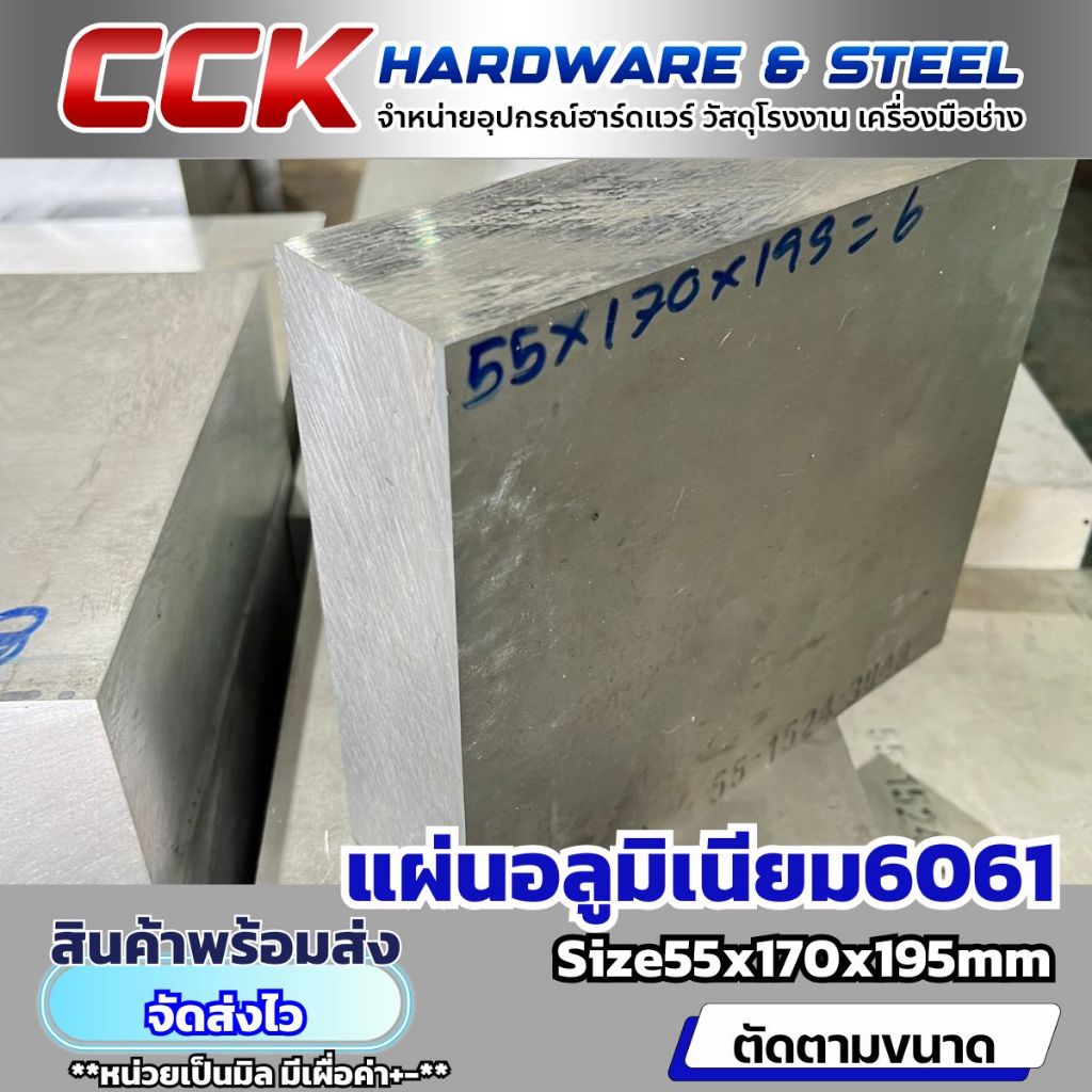แผ่นอลูมิเนียมอัลลอยด์AL6061 หนา55mm(พร้อมส่ง)