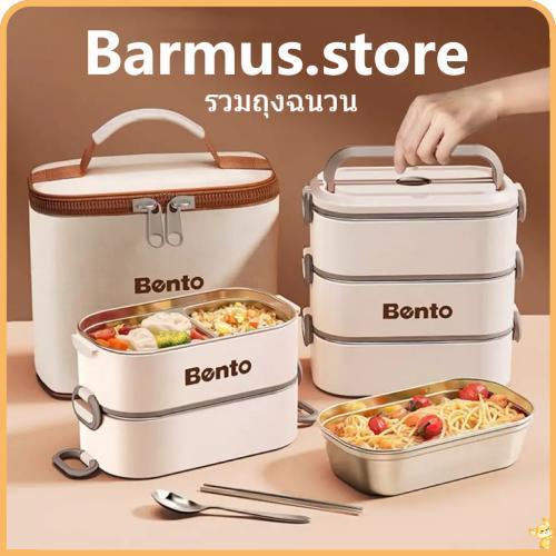 กล่องข้าวเข้าไมโครเวฟไ กล่องข้าว ปิ่นโต เก็บอุณหภูมิได้ สเตนเลส 304 เข้าไมโครเวฟได้ ฟรีกระเป่าชุดทันอาหาร