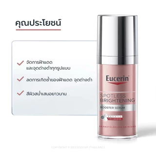 💖เซรั่มลดฝ้า ลดกระ หน้าหมองคล้ำ Eucerin Spotless Brightening booster serum 30ml. ลดจุดด่างดำ