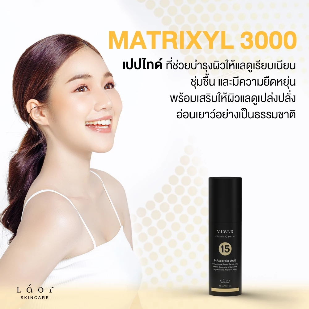 LAOR - VIVID Vitamin C Serum วิตามินซี 15% ต้านอนุมูลอิสระ กระตุ้นคอลลาเจน ผิวขาวกระจ่างใส thumbnail 9