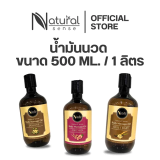 น้ำมันนวดอโรม่า น้ำมันนวดตัว น้ำมันนวดสปาเกรดพรีเมี่ยม นวดง่าย ไม่เหนียวตัว Massage Oil (500ml/1L)
