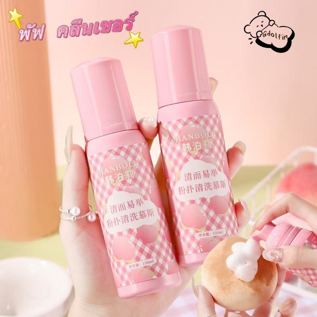 น้ำยาล้างแปรงแต่งหน้า ล้างพัฟแต่งหน้า ไม่ต้องแช่ ฟองอย่างรวดเร็ว ทำความสะอาด ฟองน้ำ และพัพ ลดการเกิดสิว