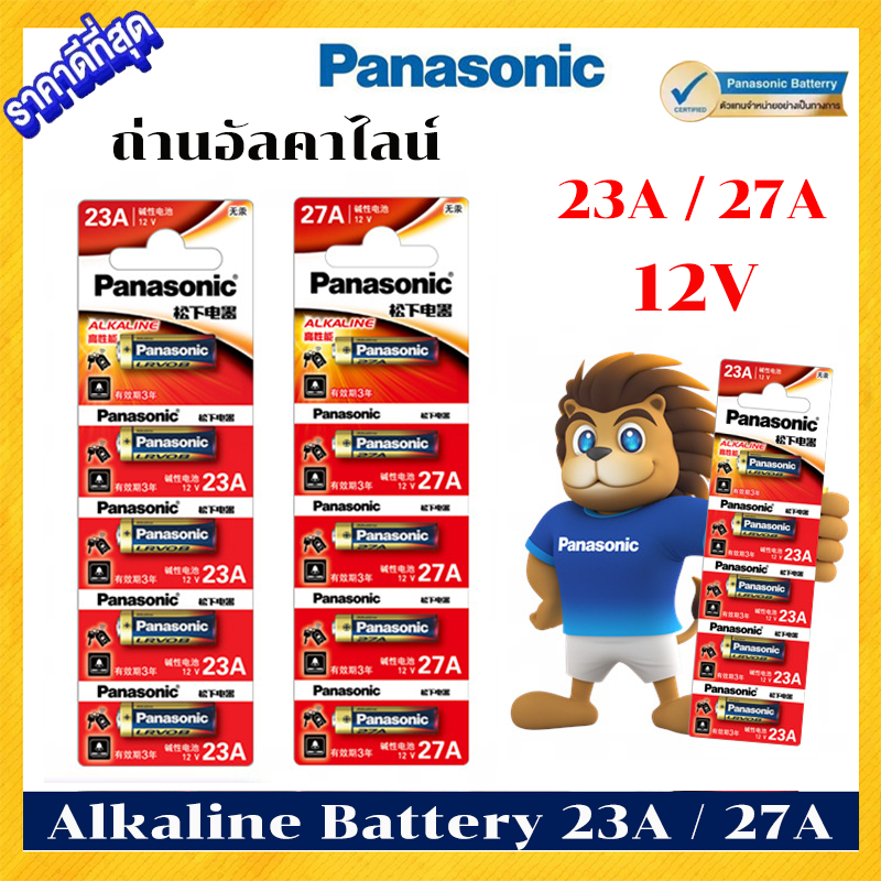 ถ่านอัลคาไลน์ 23A / 27A 12V ถ่านชาร์จ ถ่านรีโมท ใช้สำหรับ กริ่งไร้สาย ไฟแรง นาฬิกาปลุก กล้อง แบตเตอรี่ ของแท้ Panasonic