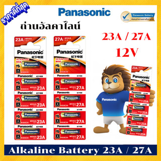 ถ่านอัลคาไลน์ 23A / 27A 12V ถ่านชาร์จ ถ่านรีโมท ใช้สำหรับ กร…
