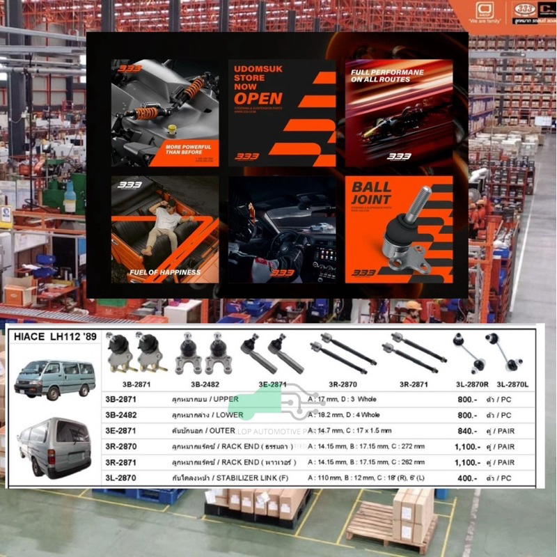 ชุดลูกหมาก (333&CJ) TOYOTA HIACE LH112