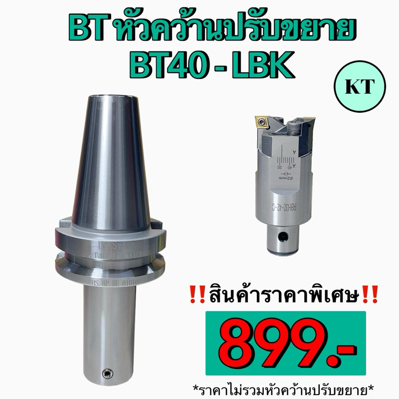 ARBOR BT40 LBK ใส่หัวคว้านปรับขยาย ARBOR LBK