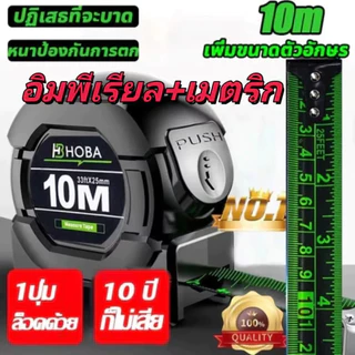 ตลับเมตร10เมตร หุ้มยาง พกพาง่าย เลขชัด ป้องกันบาดมือ ไม่เสียรูป ส่งฟรี