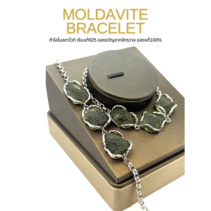MOLDAVITE BRACELET  กำไลโมลดาไวท์ เงินแท้925 ของขวัญจากจักรวาล ของแท้100%