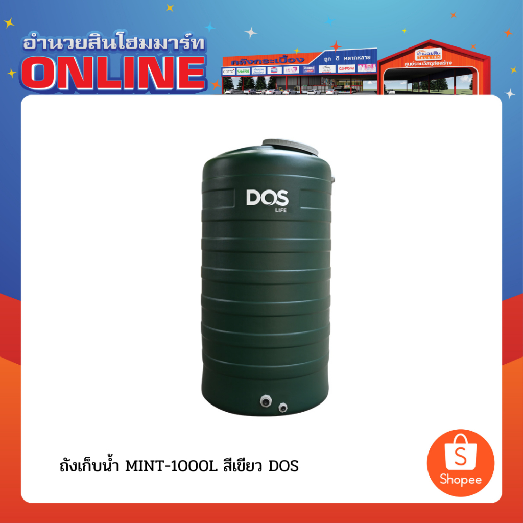 ถังเก็บน้ำ MINT-1000L สีเขียว DOS