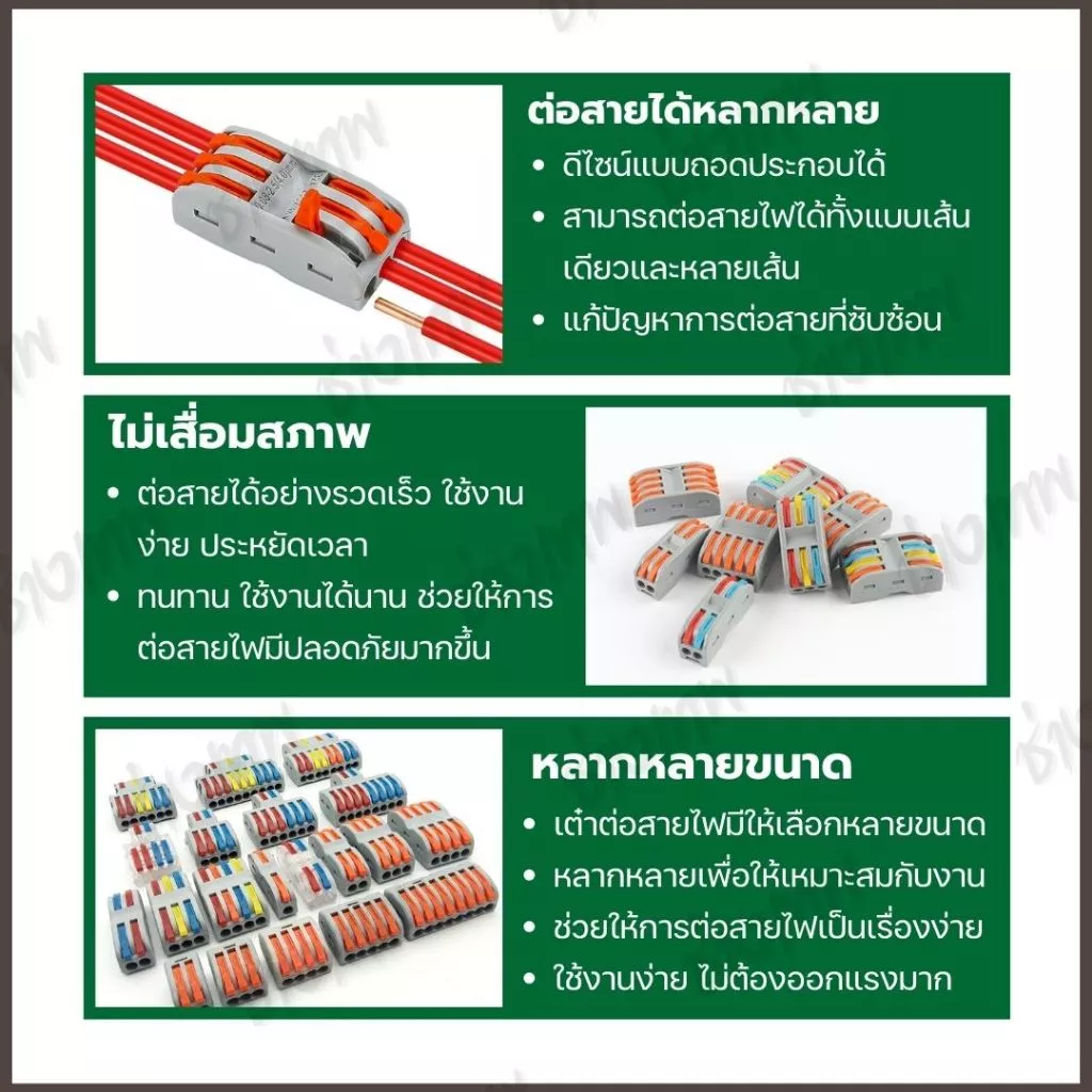 เต๋าต่อสายไฟ ขั้วต่อสายไฟ ตัวต่อสายไฟ thumbnail 3