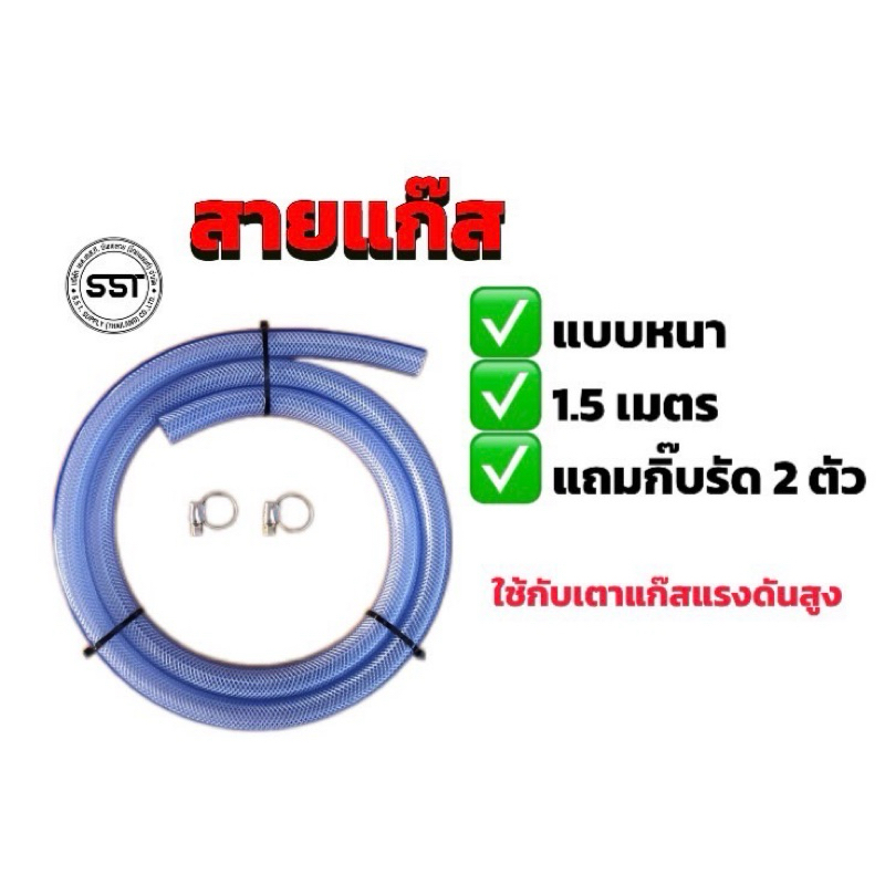 สายแก๊สแบบหนา แถมกิ๊บรัด 2 ตัว