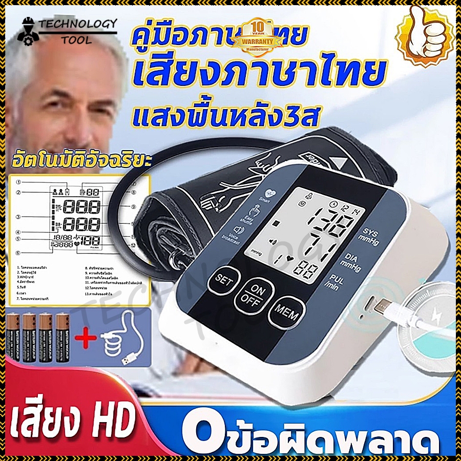 ใหม่เอี่ยม 100% แท้ เครื่องวัดความดันโลหิต มีการรับประกัน เครื่องวัดความดัน ที่วัดความดัน เสียงภาษาไทย รุ่นเดียวกับโรงพย