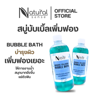 Bubble bath สบู่น้ำแร่เพิ่มฟอง สำหรับแช่ตัว บำรุงผิว และผ่อนคลาย