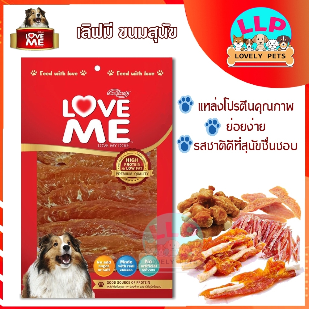 [LLP] Love me สันในไก่อบเเห้งเเท้ 100%  กลิ่นหอมไร้สารเจือปน ไม่ใส่วัตถุกันเสีย