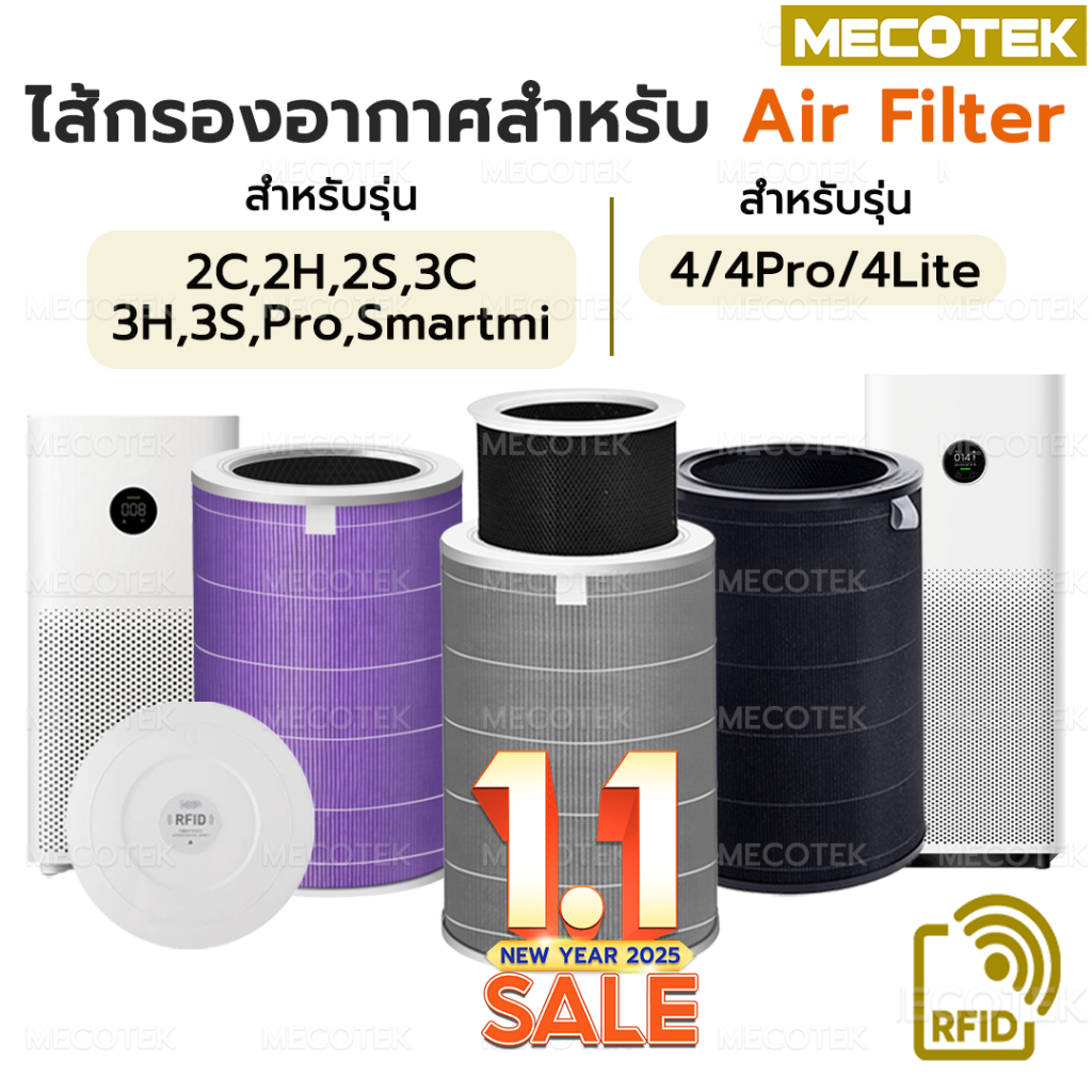 🎁มี RFID ไส้กรอง สำหรับ เครื่องฟอกอากาศ รุ่น Pro H และ 2S/2H/Pro/3H Xiaomi Filter  ไส้กรอง ช่วย กรองฝุ่น กลิ่น Mi