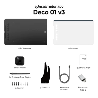 XPPen Deco 01 v3 (Windows/Mac/android) เมาส์ปากกา 10x6.25นิ้ว / แรงกด 16K / รับประกัน 2 ปี