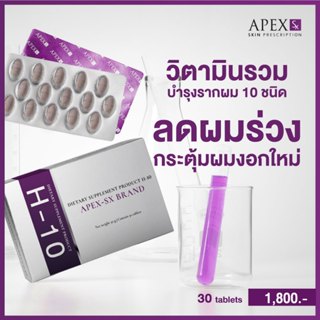 APEX-SX H-10 วิตามินรวม บำรุงรากผม 10 ชนิด ลดผมร่วง กระตุ้นผ…