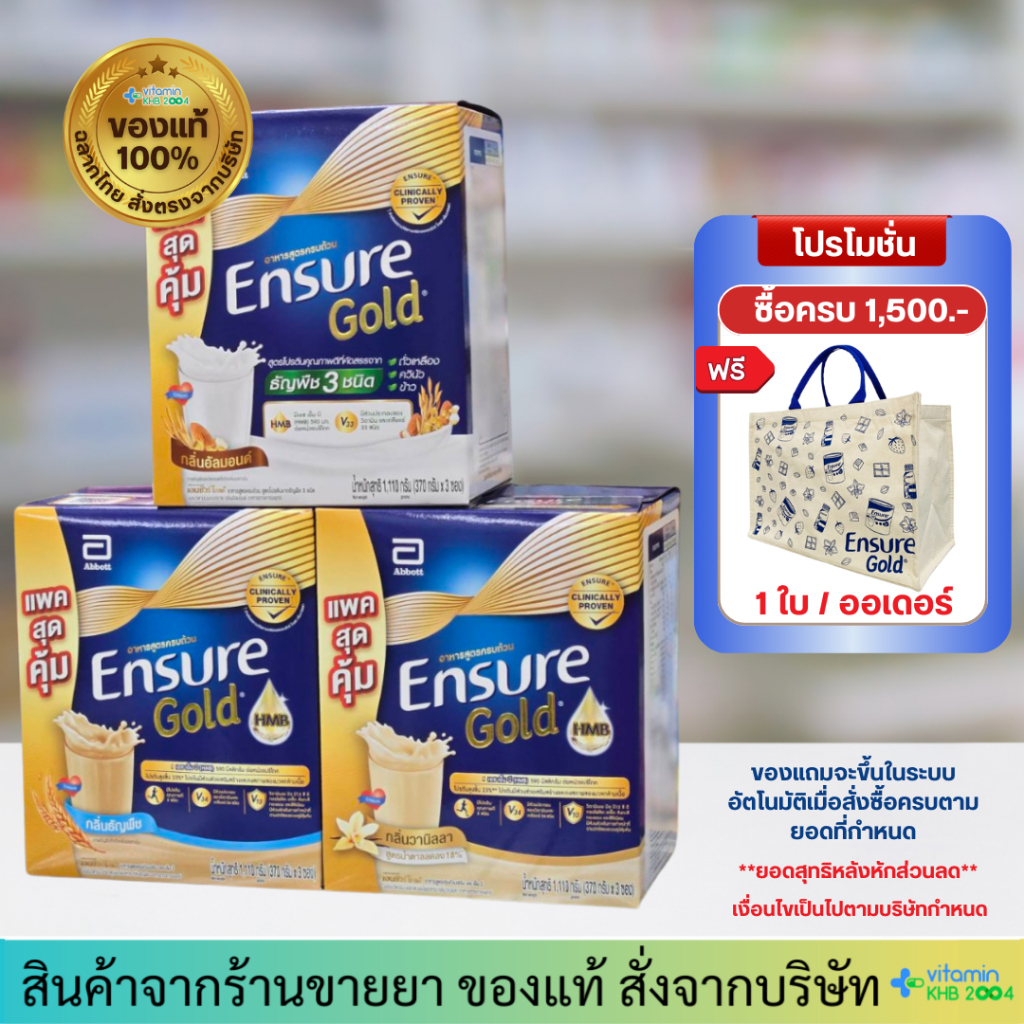 Ensure (1110 g) วานิลลา/ธัญพืช/อัลมอนด์ เอนชัวร์ อาหารสูตรครบถ้วน