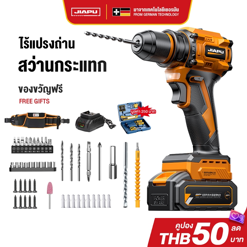JIAPU สว่านไร้สาย สว่าน 3 ระบบ​​ สว่านกระแทก ไร้สาย สว่านแบต สว่านไฟฟ้าไร้สาย สว่านกระแทกไร้สาย