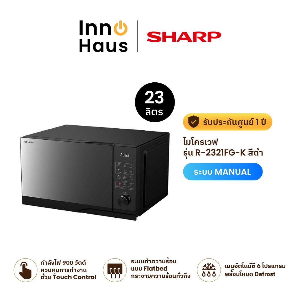 SHARP ไมโครเวฟ รุ่น R-2321FG-K ความจุ 23 ลิตร สีดำ