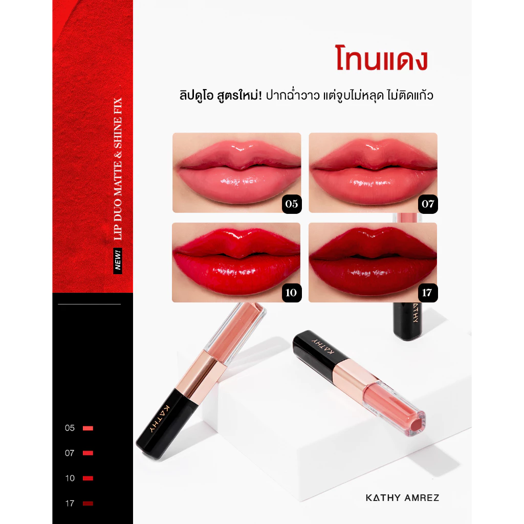 ลิปดูโอ จูบไม่หลุด  KATHY AMREZ LIP DUO MATTE & SHINE FIX thumbnail 5
