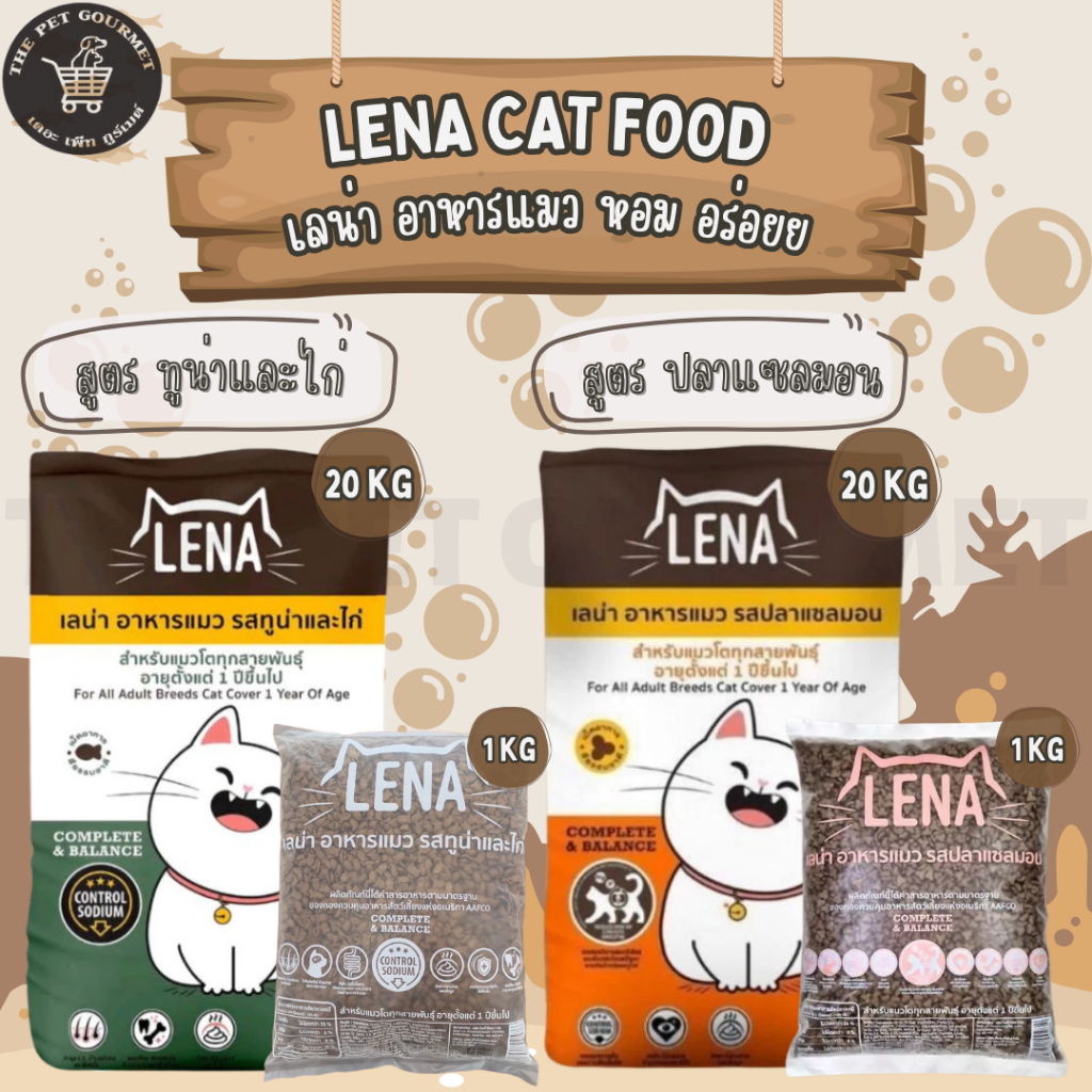 LENA CAT FOOD เลน่า อาหารแมว หอม อร่อยย ขนาด 1 kg. / 20 kg.