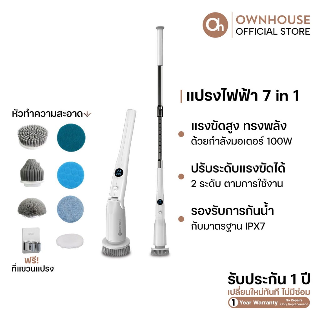 Ownhouse แปรงขัดไฟฟ้า 7 in 1 หัวทำความสะอาด 7 แบบ