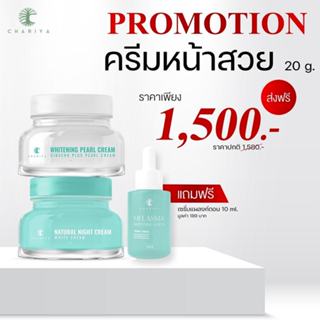 ชาริยา ครีมหน้าสวย20กรัม ครีมชาริยา ครีมกลางวัน ลดฝ้า กระ จุ…