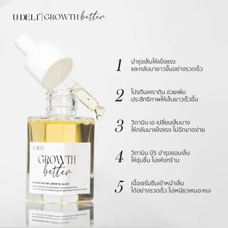 U-DELI Growth Better (Nail Growth Serum) เซรั่มบำรุงเล็บยาว บำรุงด้วยโปรตีนเคราติน เซรั่มบำรุงเล็บ