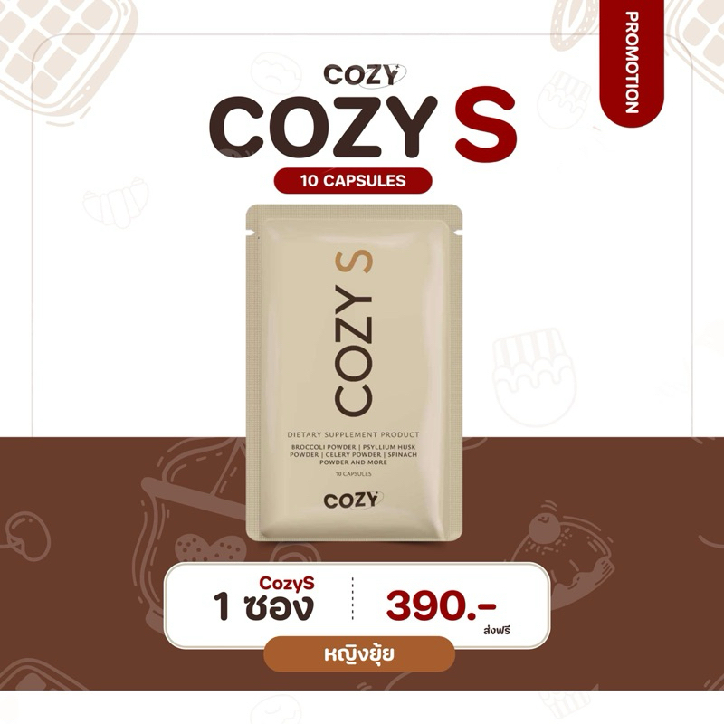 (ของแท้มีบัตรตัวแทน)โคซี่เอส Cozysซองน้ำตาลแบบแคปซูล
