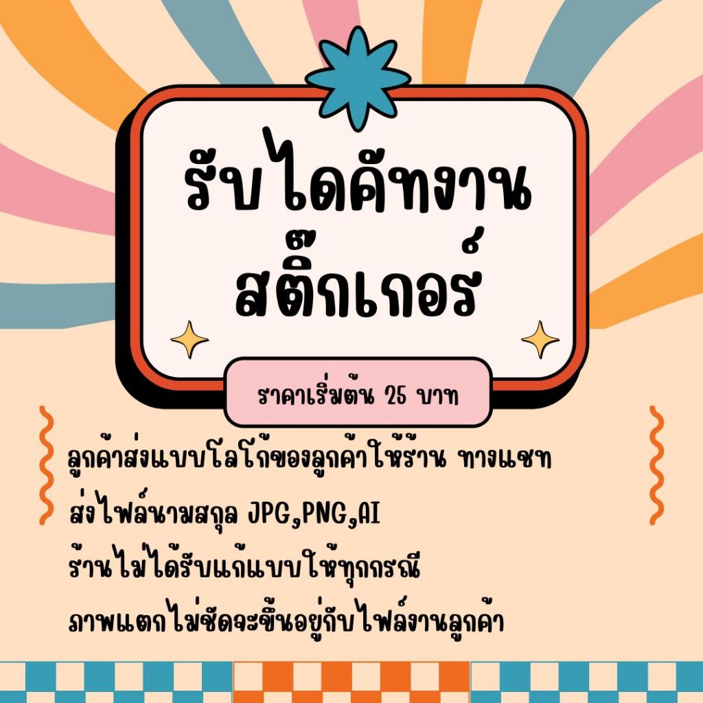รับไดคัทงานสติ๊กเกอร์ทุกแบบ