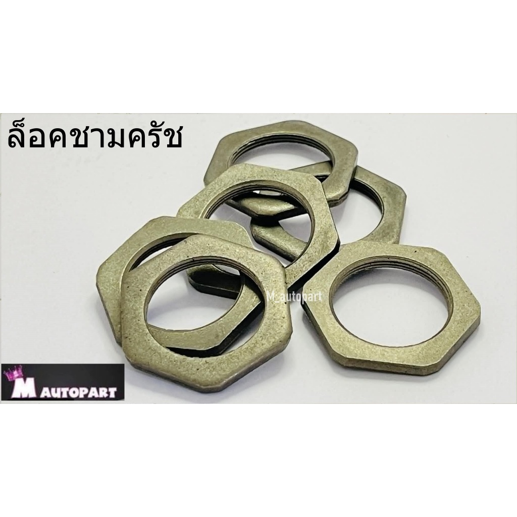 น็อตล็อคผ้าครัช (ออโต้ทุกรุ่น)Click/ Click125/ Scoopyi/ Pcx150