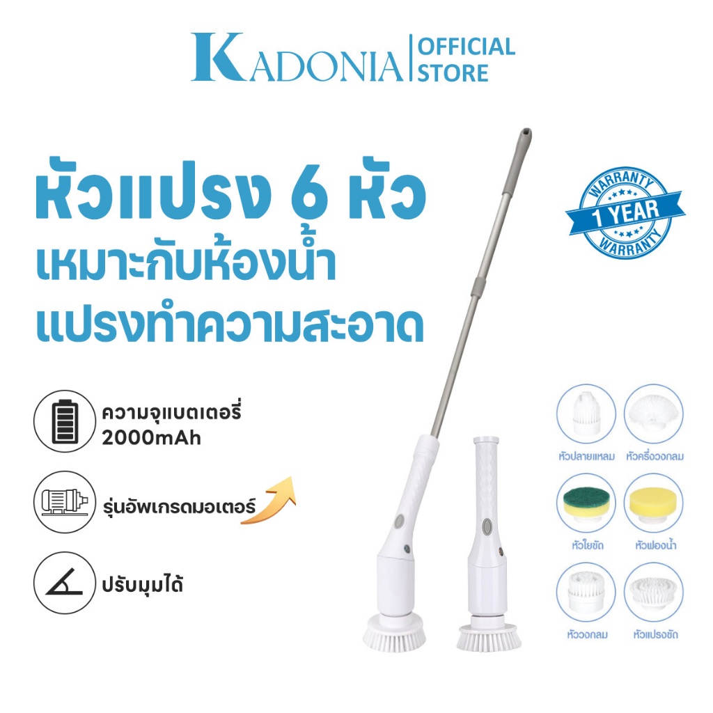KADONIA ขัดห้องน้ํา แปรงขัดพื้น แปรงขัดห้องน้ำไฟฟ้า รับประกันผู้ขาย หัวแปรง6หัว ขจัดคราบได้อย่างง่ายดายและมีประสิทธิภาพ